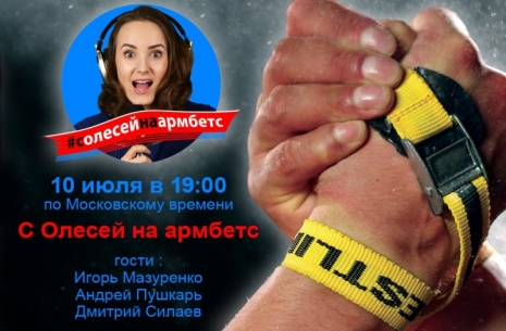 «With Olesya on Armbets» #2 # Armwrestling # Armpower.net