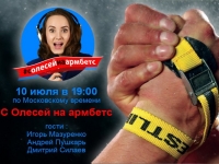 «With Olesya on Armbets» #2 # Armwrestling # Armpower.net
