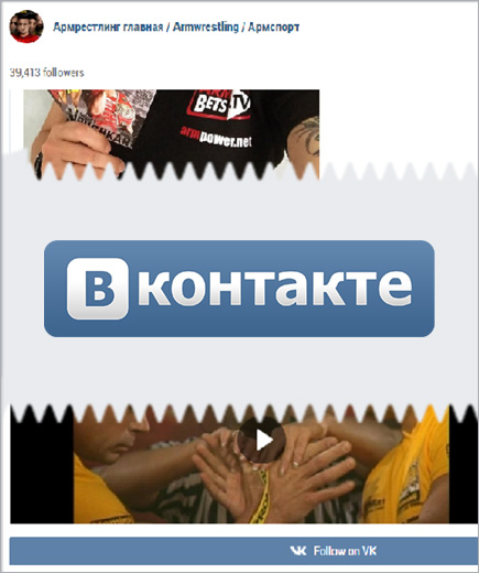 Vkontakte # Armwrestling # Armpower.net